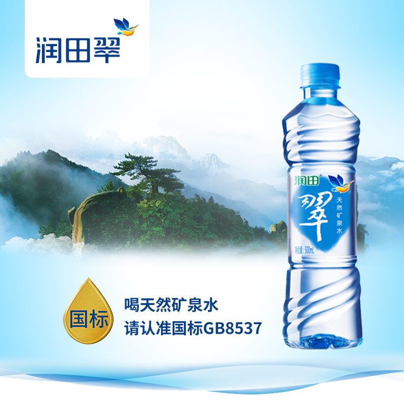 【好水坊】润田翠系列瓶装饮用矿泉水 家庭会议用水