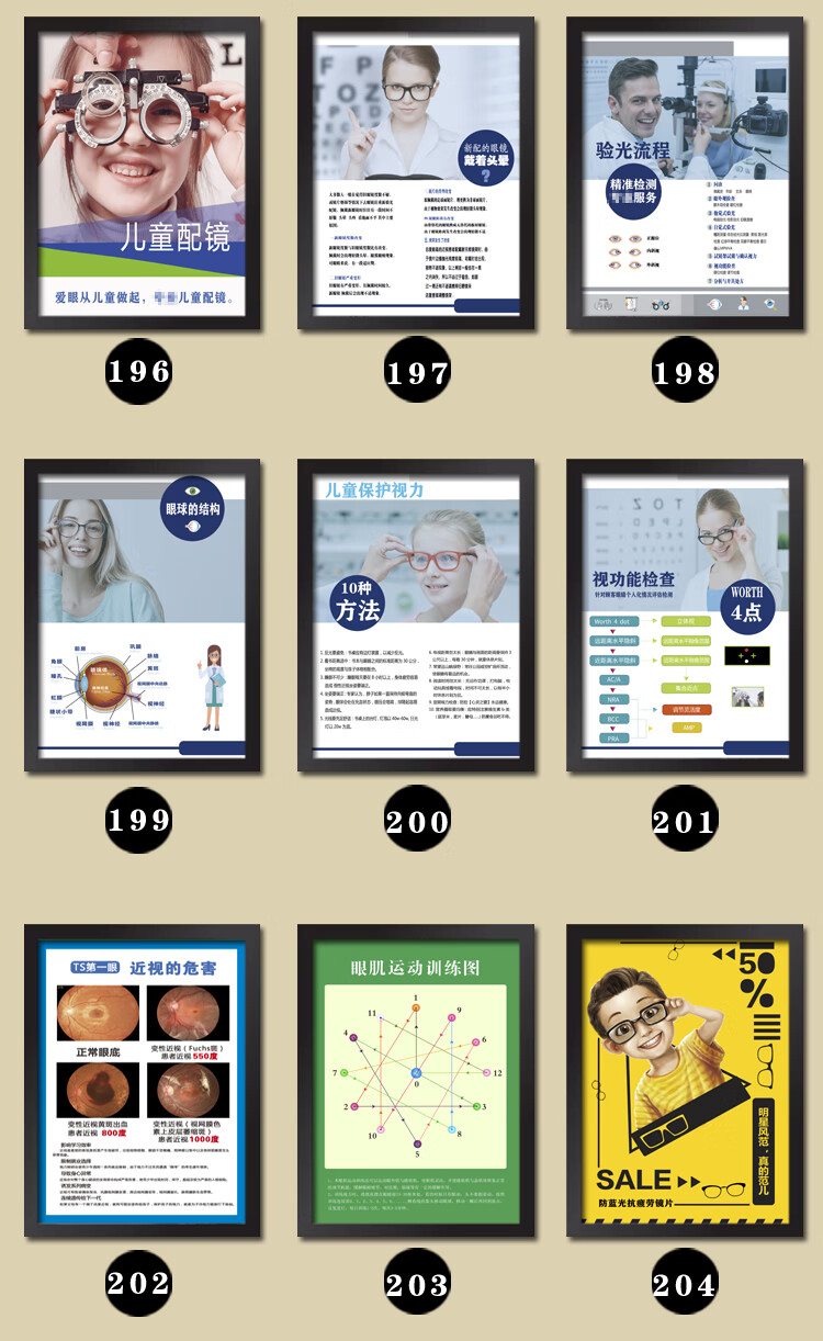 验光流程图眼科医院配镜海报爱眼宣传画眼镜海报眼镜店装饰画眼镜1443