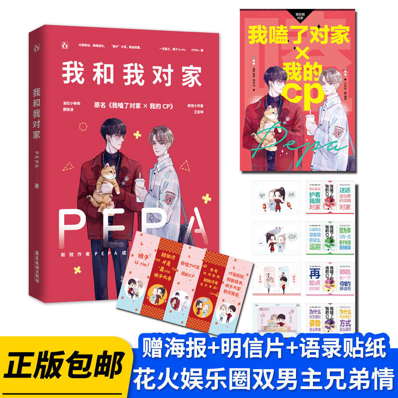 酸梅 我和我对家 黄三晋江文学小说 青春文学校园甜宠耽美小说