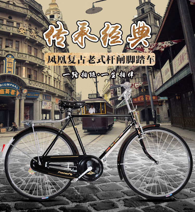 凤凰牌(phoenix)二八大杠自行车老上海26/28寸传统老式复古杆闸男女
