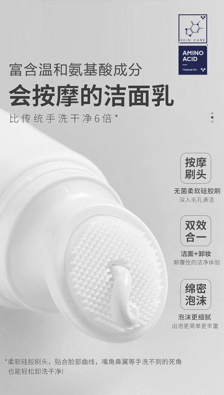 半亩花田俏红颜氨基酸净颜保湿洁面乳细腻温和深层清洁面部洗面奶补水控油 俏红颜氨基酸净颜保湿洁面乳