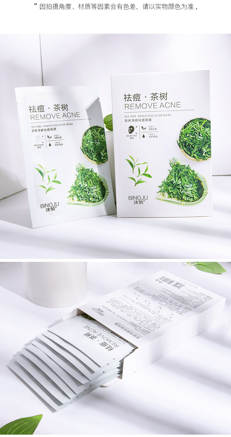 冰菊（Bing Ju）茶树净颜祛痘面膜滋润肌肤护肤品化妆品 40片