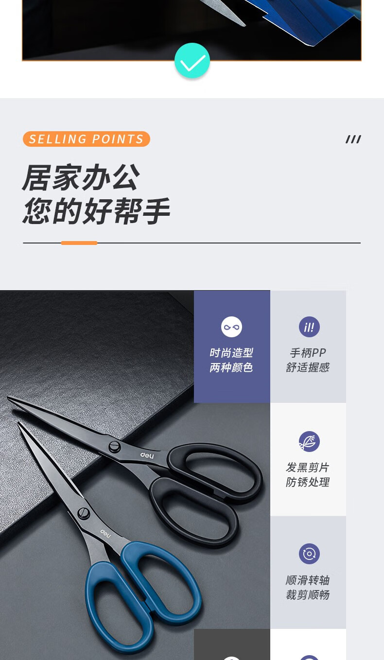得力（deli） 6010 210mm办公剪刀(大号) 黑色
