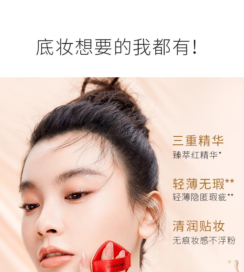 卡姿兰（Carslan） 气垫bb粉底液 水润遮瑕持久控油防水防汗自然底妆不拔干不易脱妆  沁肌01【提亮遮瑕 白皙肤色】