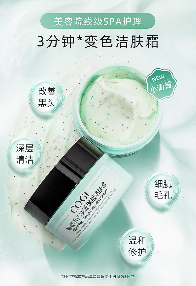 高姿清洁霜面部毛孔深层净透洁肤霜脸部皮肤垃圾按摩膏去黑头洁面 洁肤霜120g