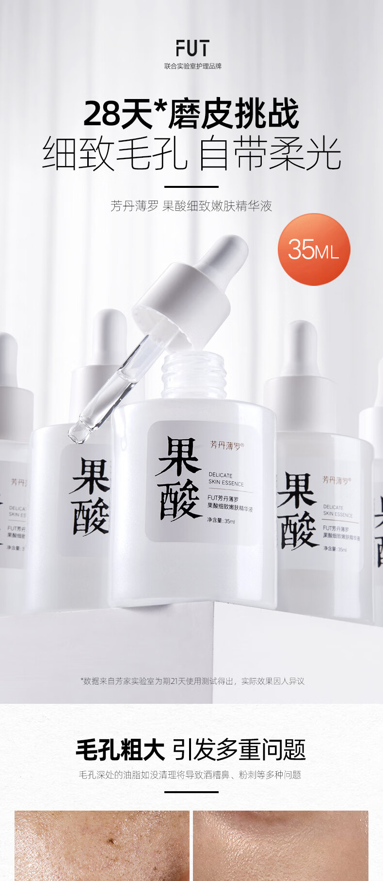 fUT美容院级别果酸精华收缩毛孔精华液祛淡化痘印黑头闭口粉刺男女 【果酸精华液】35ml
