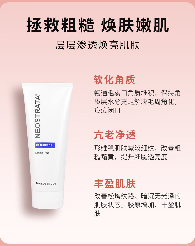 芯丝翠（Neostrata）果酸身体乳去痘滋润去鸡皮 倍舒润肤液10%果酸200ml