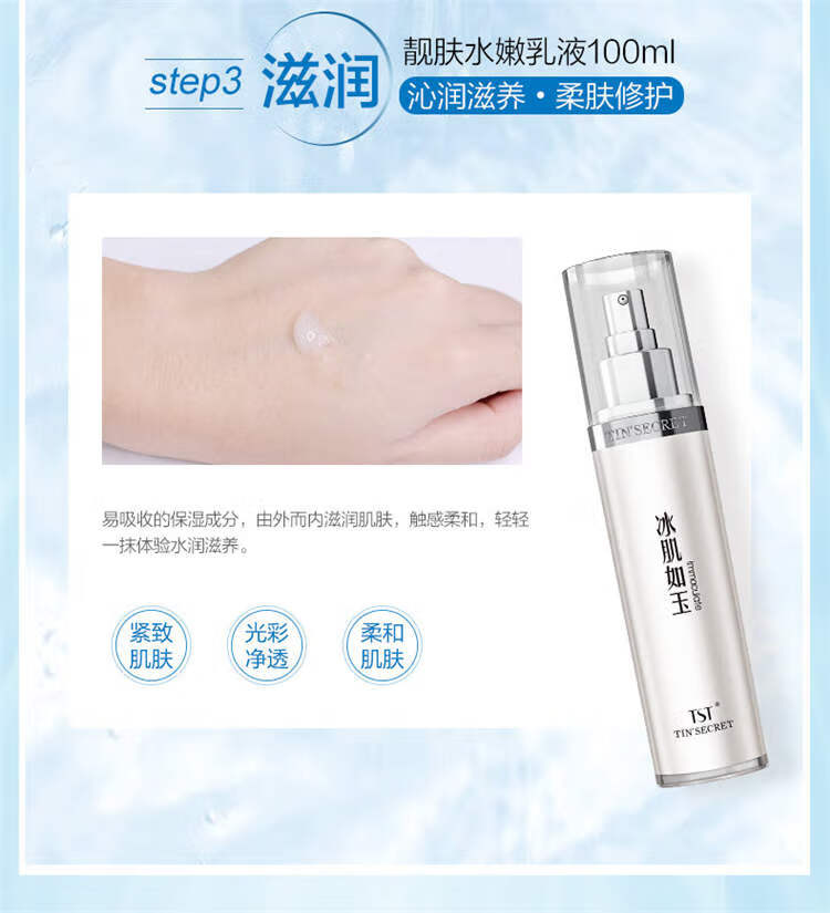 TST 冰肌如玉保湿水乳液洁面霜冻膜精华液活酵母面膜护肤品免洗熬夜 面膜一片有效期10.9日