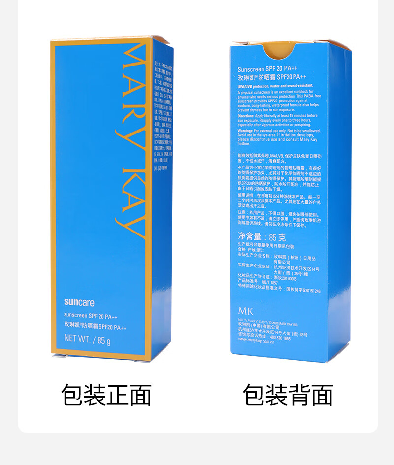 玫琳凯（MARY KAY）护肤品专柜防晒霜防护乳晒后修复露官方官网 防晒霜2支