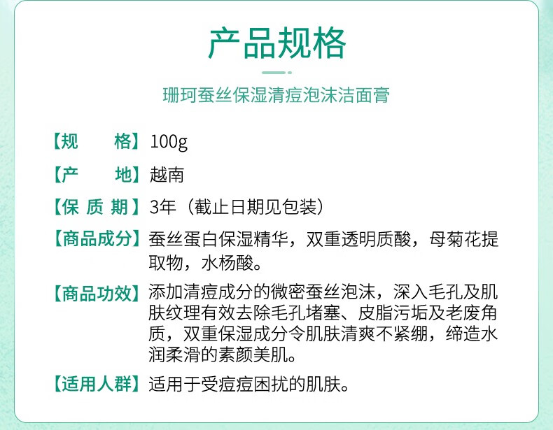 珊珂原装进口蚕丝保湿泡沫洁面膏洗面奶 效期至24年6月介意慎拍 珊珂蚕丝保湿泡沫洁面膏120g