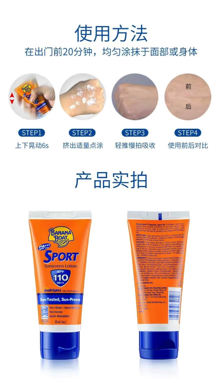 香蕉船美国进口香蕉船防晒霜SPF110军训户外运动防水防汗高倍防晒霜 防晒霜spf110*2