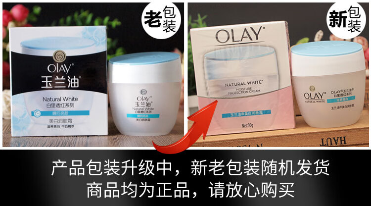 玉兰油（OLAY）面霜美白润肤霜50g补水保湿滋润亮肤懒人面霜女素颜霜 透亮润肤霜50g