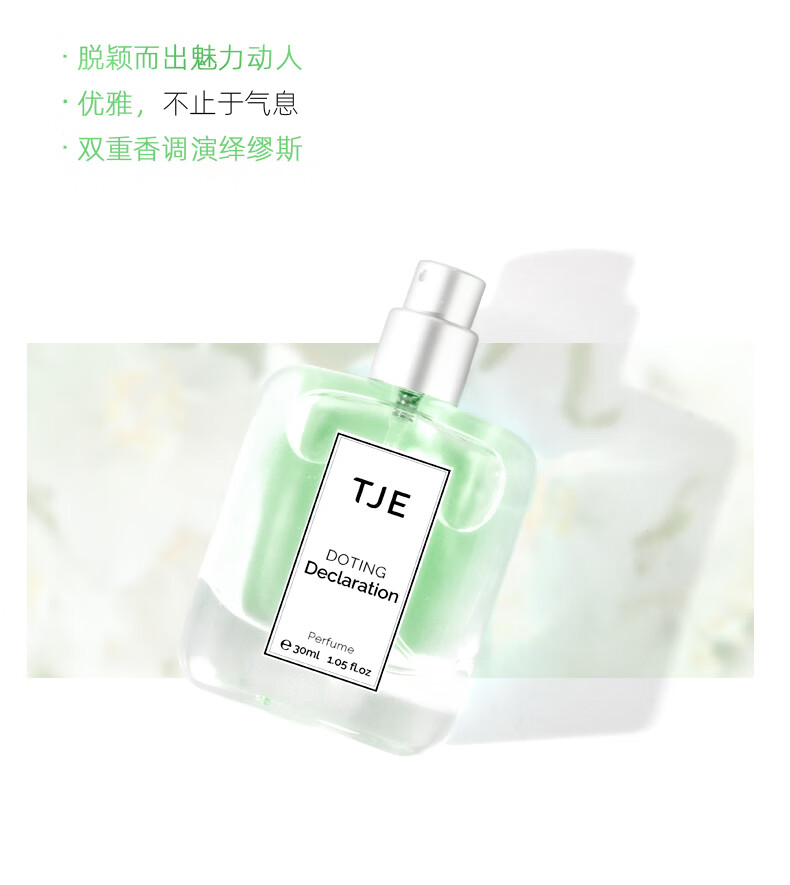 英国TJE宠爱香水30ml 诱人花香调 30ml 绿色