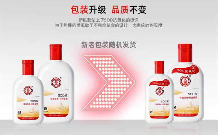 大宝 SOD蜜保湿滋润身体乳液面霜女温和亲肤大瓶护肤男士200ml SOD蜜200ml*3瓶装