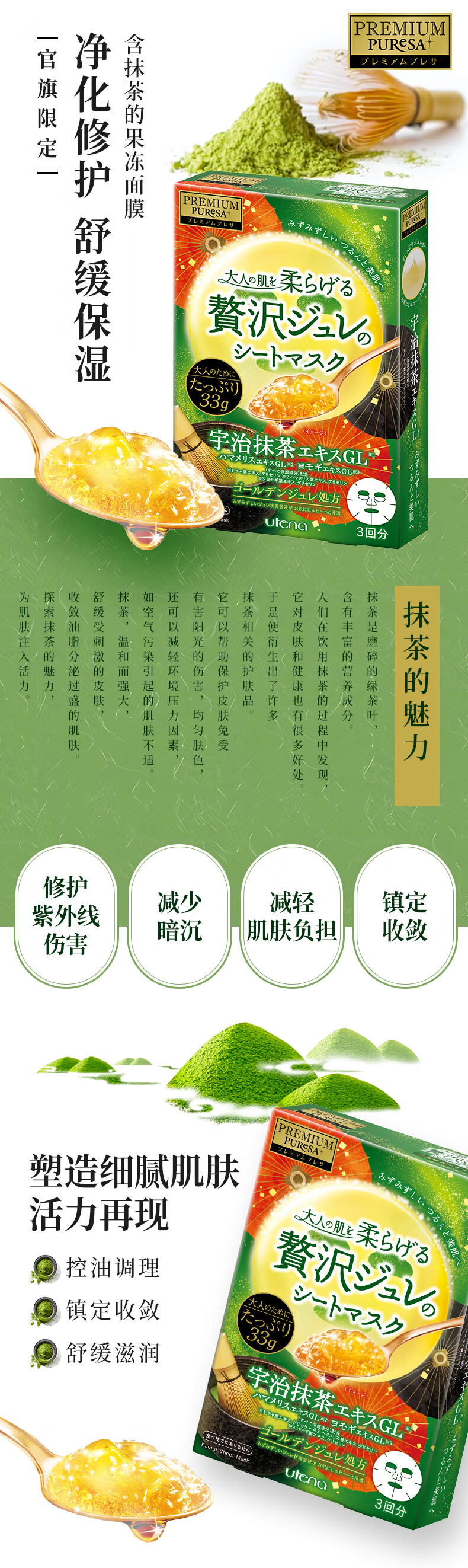 佑天兰绿茶抹茶果冻精华面膜保湿补水修护维稳面膜涂膜贴片两用3件购 抹茶面膜33g*3片/盒
