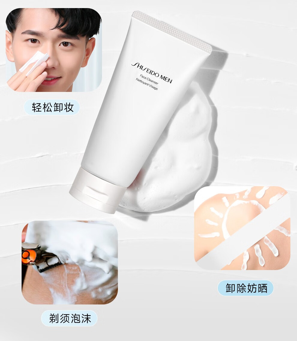 资生堂（Shiseido）男士洗面奶温和清洁清爽控油保湿洁面乳剃须洁面卸妆三合一不刺激 洁面膏125ml