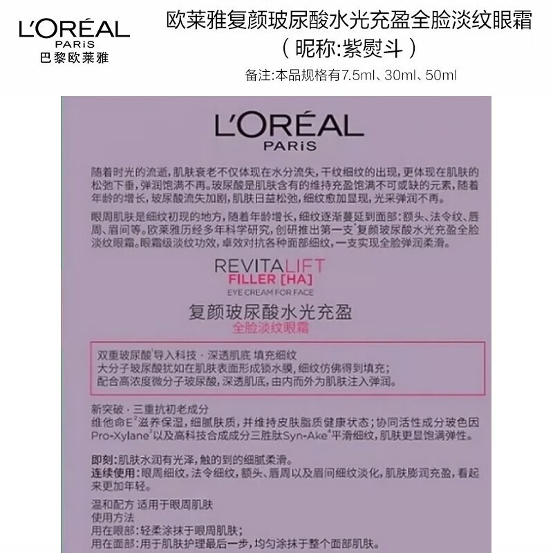 欧莱雅紫熨斗眼霜女淡纹玻尿酸全脸提拉紧致黑眼圈抗皱送女友礼物 2代紫熨斗眼霜7.5ml*4支=30ml