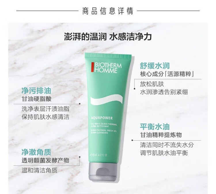碧欧泉（BIOTHERM）男士水动力洁面乳清洁面部送男友 125ml