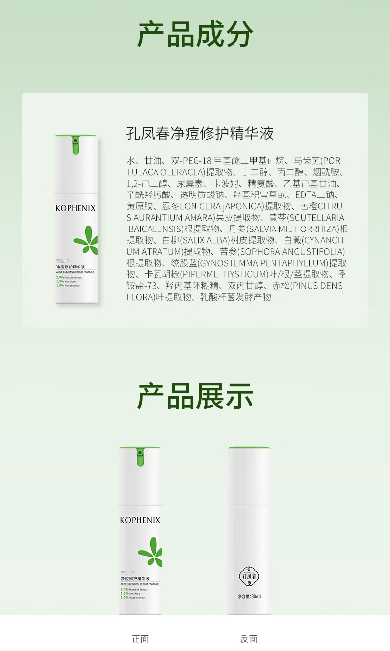 孔凤春马齿苋净痘精华液祛痘祛闭口粉刺呵护加速催熟瘪痘男女学生通用 30ml