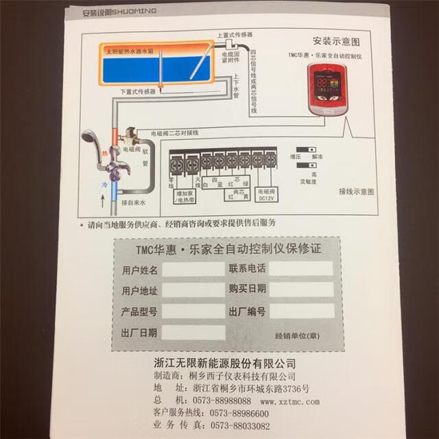 太阳能热水器控制器配件 tmc华惠乐家 西子仪表 全自动上水控制器 乐