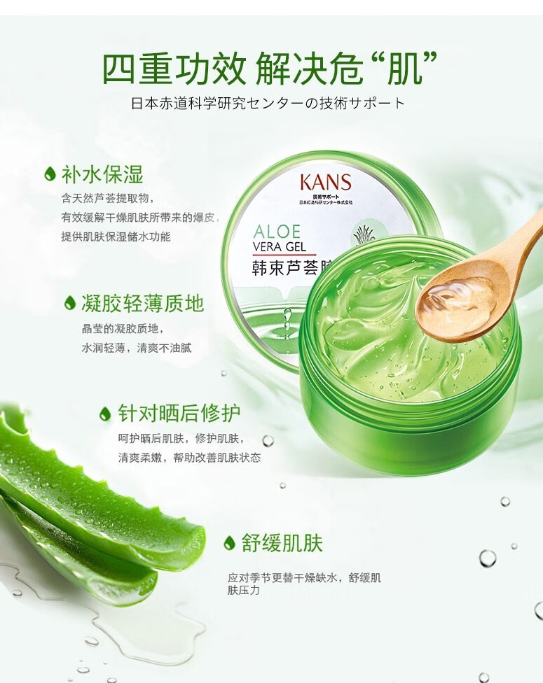 韩束（KAN’S） 护肤品芦荟胶淡化印痕舒缓修护保湿补水晒后修护淡化敏感肌凝胶 180g