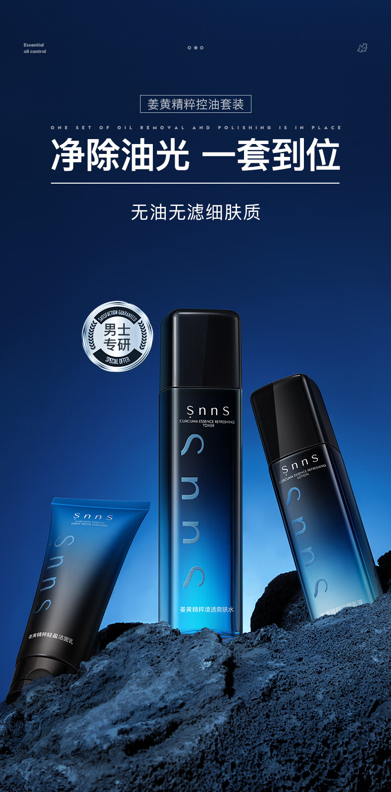 snns男士控油祛痘水乳护肤品套装清爽补水保湿水乳洗面奶3件礼盒 【控油抗痘TOP礼盒】水+乳+洁面