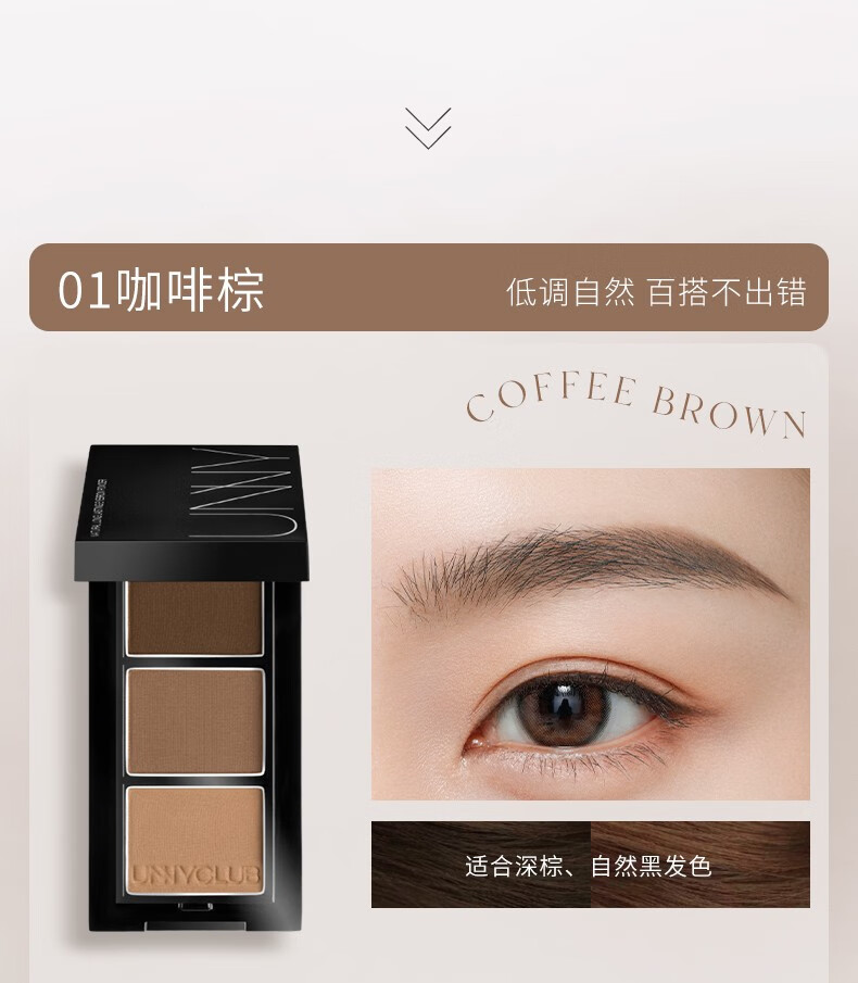 悠宜（unny club）眉粉三色眉膏眼影修容防水防汗自然持久不易脱色初学者女染眉膏 烟灰棕(2.7g)