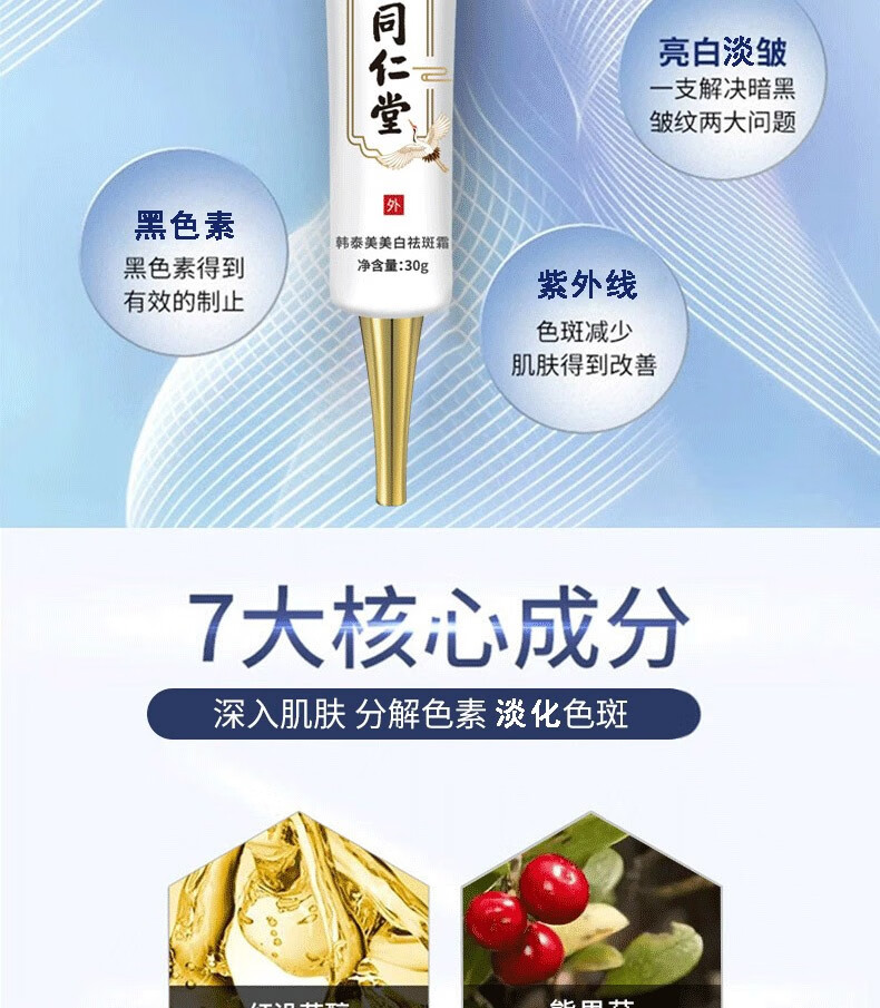 祛斑美白霜30g 雀斑精华黄褐斑老年斑素颜霜晒后修复淡化斑点护肤男女护肤品 1支装