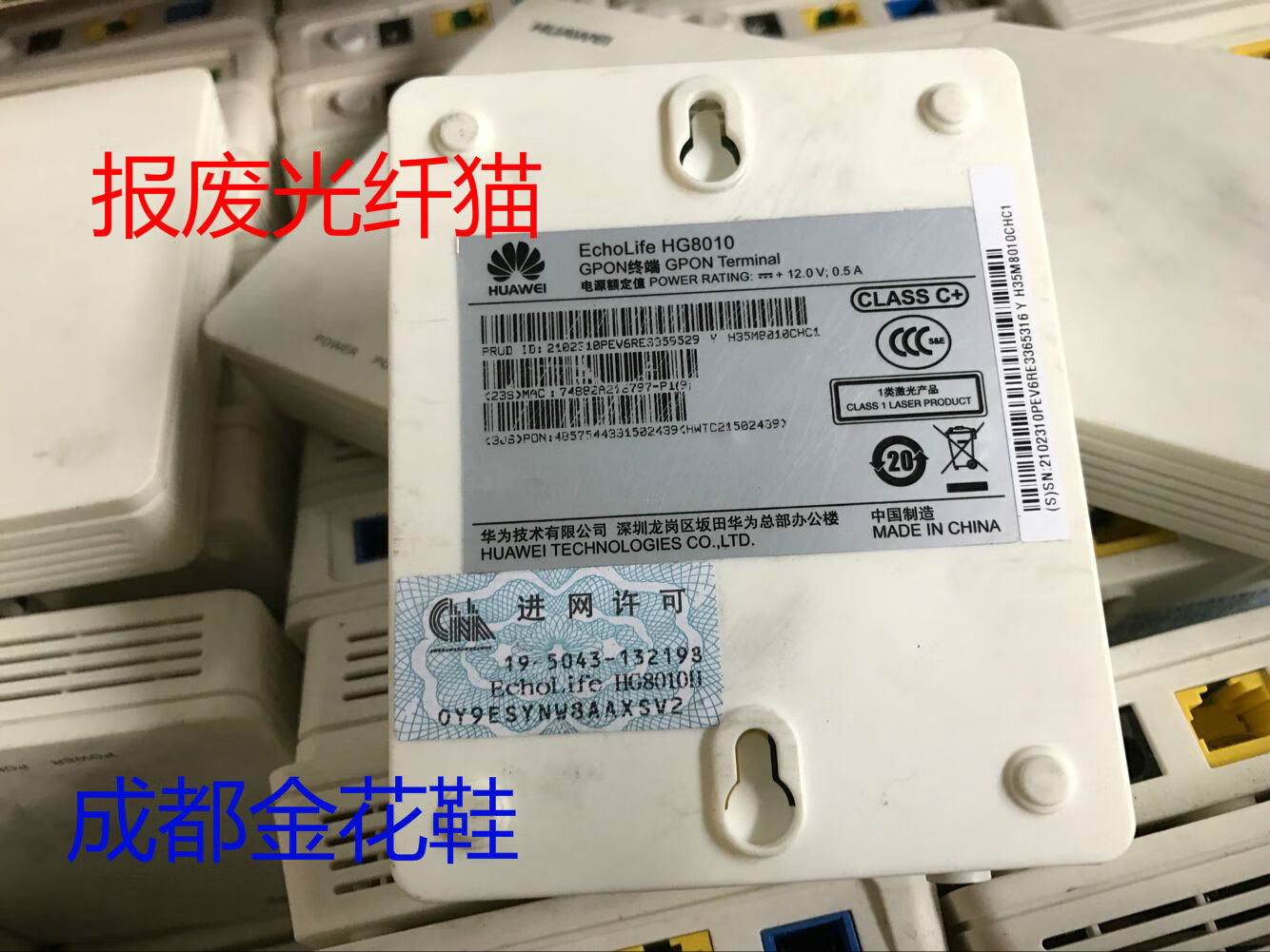 中国移动电信联通hg8120c 8321r 8010办理停机退网光纤猫gpon 中国