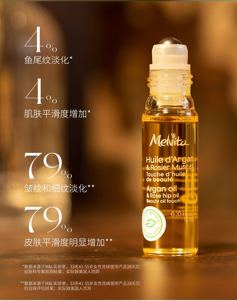 蜜葳特（MELVITA）时光小亮珠冰感按摩滚珠细腻滋润保湿淡化干纹细纹自然植萃 抗皱淡纹精华油10ml