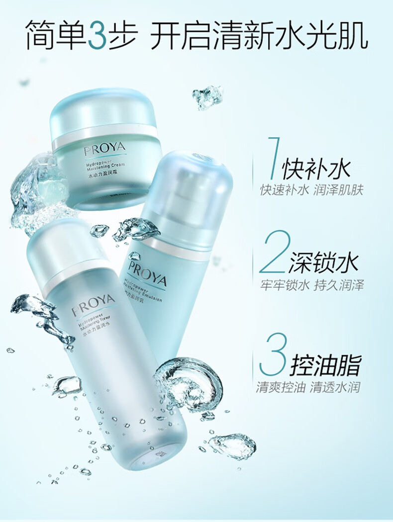 珀莱雅（PROYA）水动力护肤品套装女补水保湿水乳套装面霜礼物送女友生日礼物 【三件套】洁+水+乳