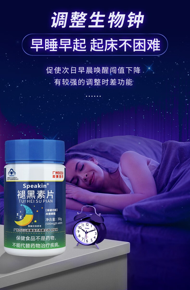 8，褪黑素退黑素改善睡眠失眠成人中老年退黑素睡眠片助眠安眠 褪黑素1盒