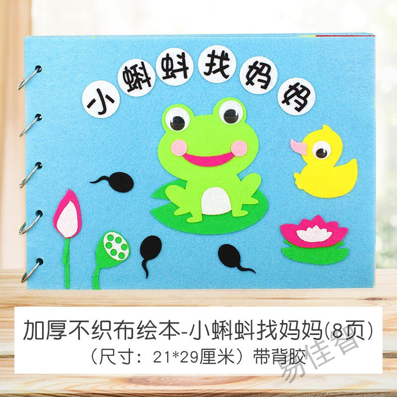 儿童手工绘本制作 自制图书幼儿园不织布故事书材料包子 不织布绘本(2