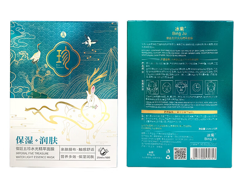 冰菊（Bing Ju） 御廷五珍水光精萃面膜补水保湿滋润肌肤 五珍套装