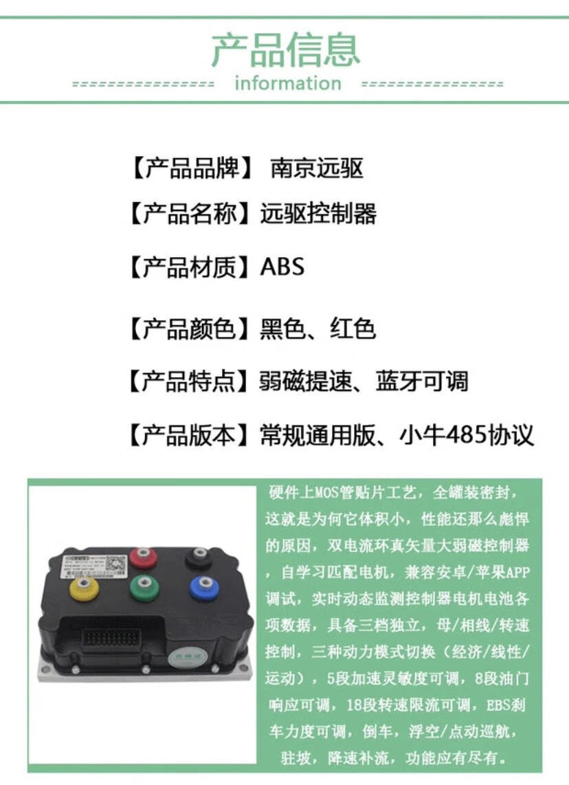 南京远驱专用v84v96v大功率智能手机小牛fg系列直上不需要接线72240