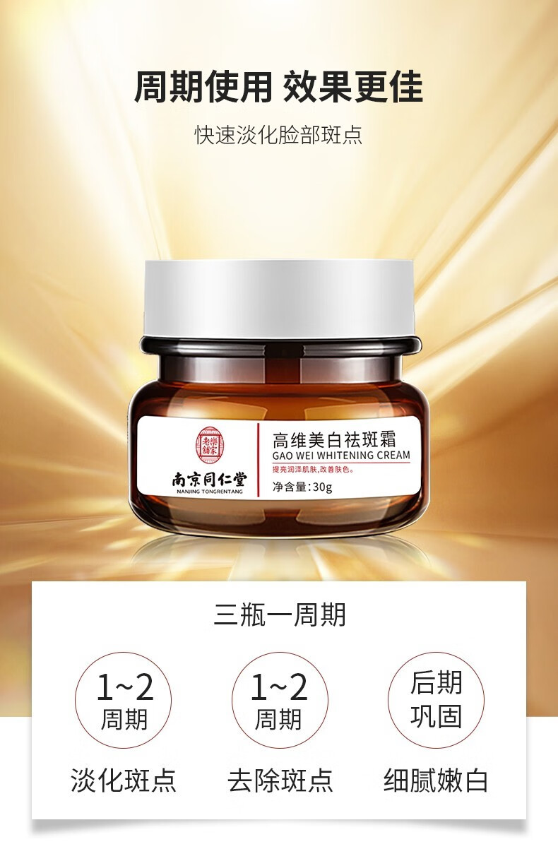祛斑美白霜30g 改善净白透亮贵妇雀斑黄褐斑老年斑男女士淡化黑色素精华产品 1盒装
