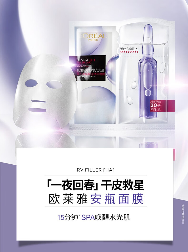 巴黎欧莱雅复颜玻尿酸安瓶面膜精华补水保湿抗皱紧致淡化细纹男女通用护肤品礼物 安瓶面膜10片（一夜回春干皮救星）