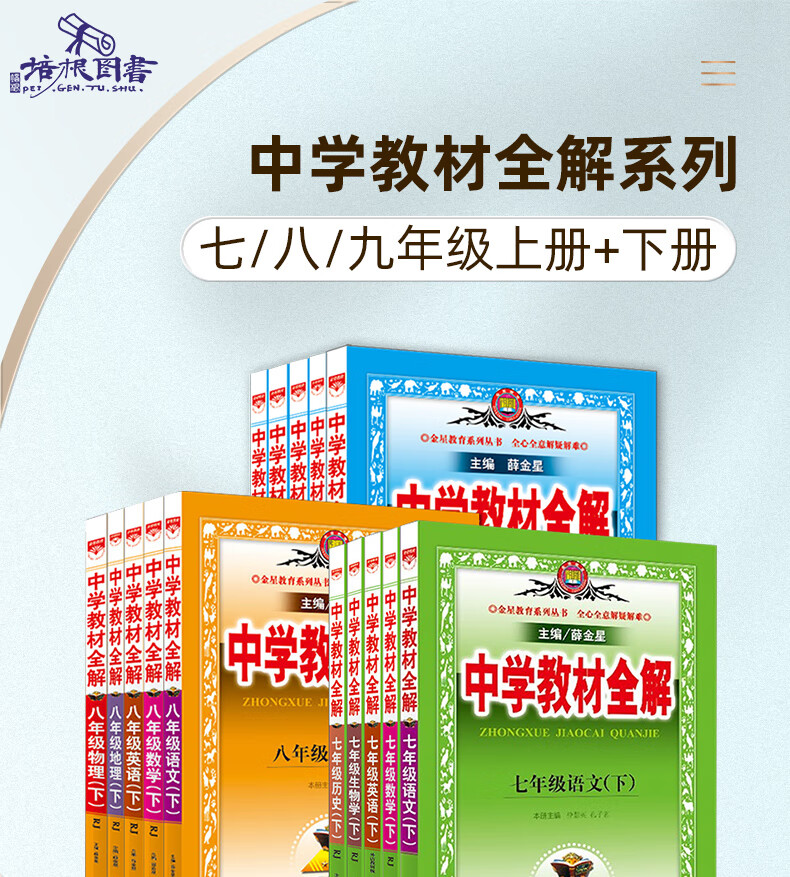 中学教材全解九年级七年级下八下册上册语文数学英语物理化学政治历史