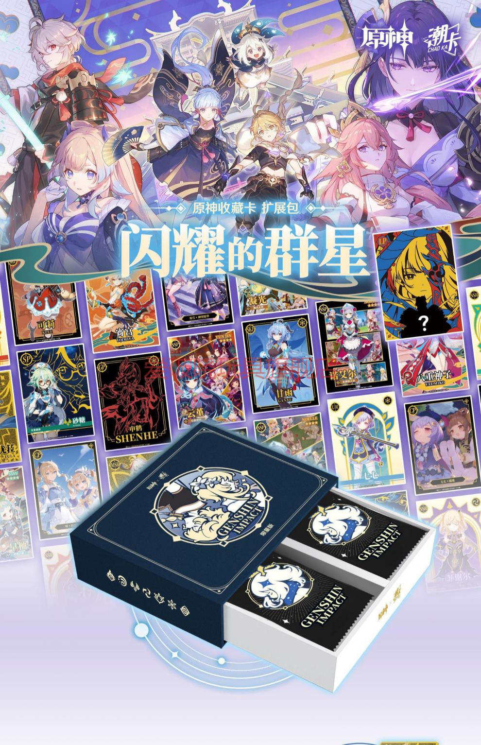 潮卡原神第1弹珍藏版动漫周边卡片豪华版卡牌限量版第1弹原神10元包整