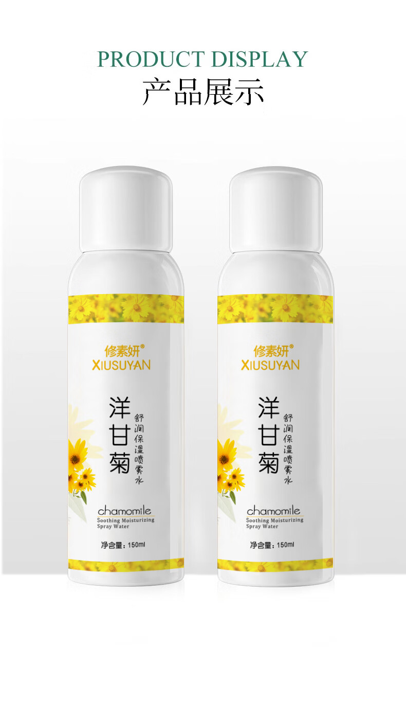 修素妍洋甘菊保湿补水喷雾 舒润修护爽肤水男女护肤水通用精华 【44.9两瓶】150ml*2