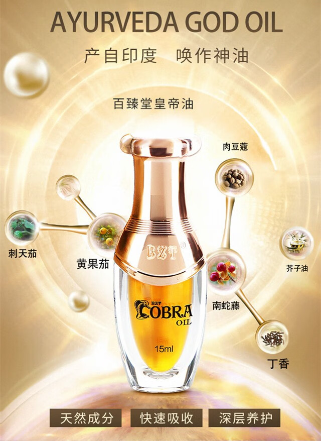百臻堂金尊X皇帝油升级版三代 【皇帝油1瓶】基础强大