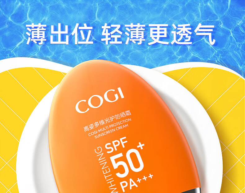 高姿多维光护防晒霜SPF50+PA+++户外防晒脸部美白防晒轻薄不油腻 多维光护美白防晒霜50g