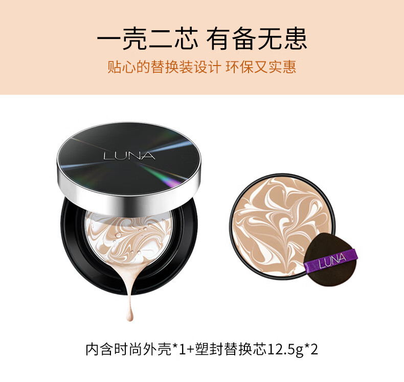 露娜（LUNA）时光奶盖气垫BB霜遮瑕水润精华粉底液打造奶油肌提亮持妆送女友 奶盖绿13#亮肤色 25g (1壳+2芯)