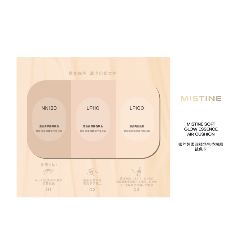 蜜丝婷（Mistine）彩妆小样试用粉底液5g气垫试色卡【会员试样】 蓝盾粉底液 LF110 15g