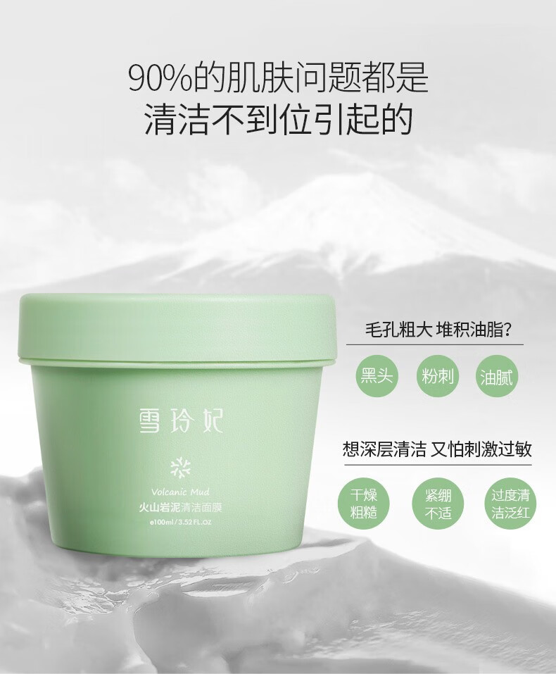 雪玲妃 火山泥膜面膜深层清洁涂抹式清爽控油 100ml