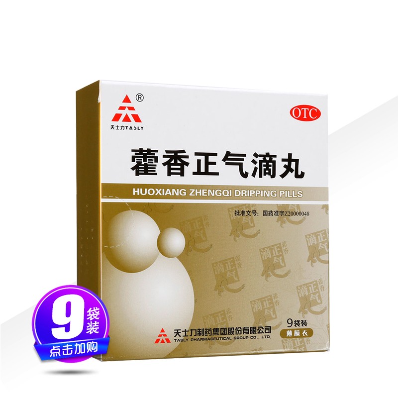 天士力(tasly) 天士力藿香正气滴丸 2.6g*9袋/盒 otc