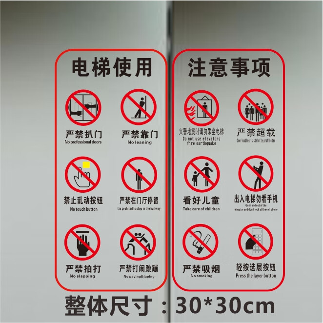 电梯贴纸透明警示贴小区物业电梯使用须知消防消火栓标牌 扶梯紧急