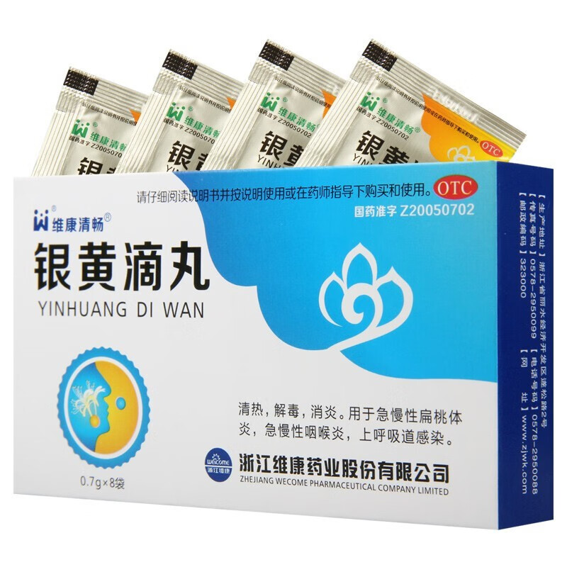 维康清畅 银黄滴丸 0.