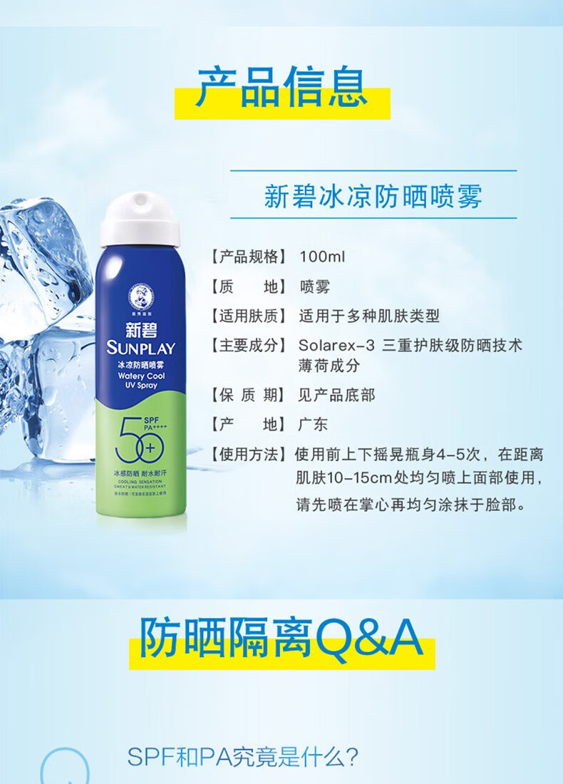 曼秀雷敦（Mentholatum）新碧防晒喷雾男女士隔离紫外线清爽保湿全身可用 骄阳防晒喷雾100ml