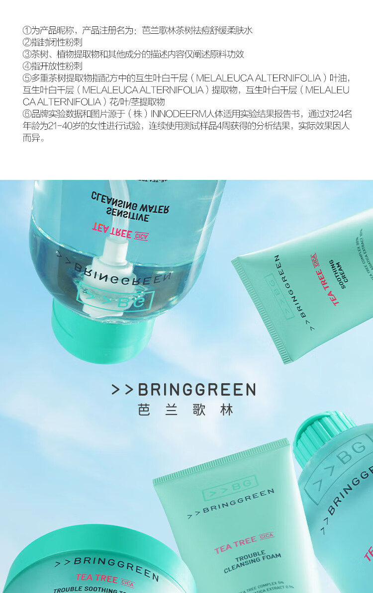 芭兰歌林（BRING GREEN）爽肤水控油祛痘舒缓肌肤茶树清洁温和不粘腻油痘肌夏日护肤 【超值推荐】茶树爽肤水500ml